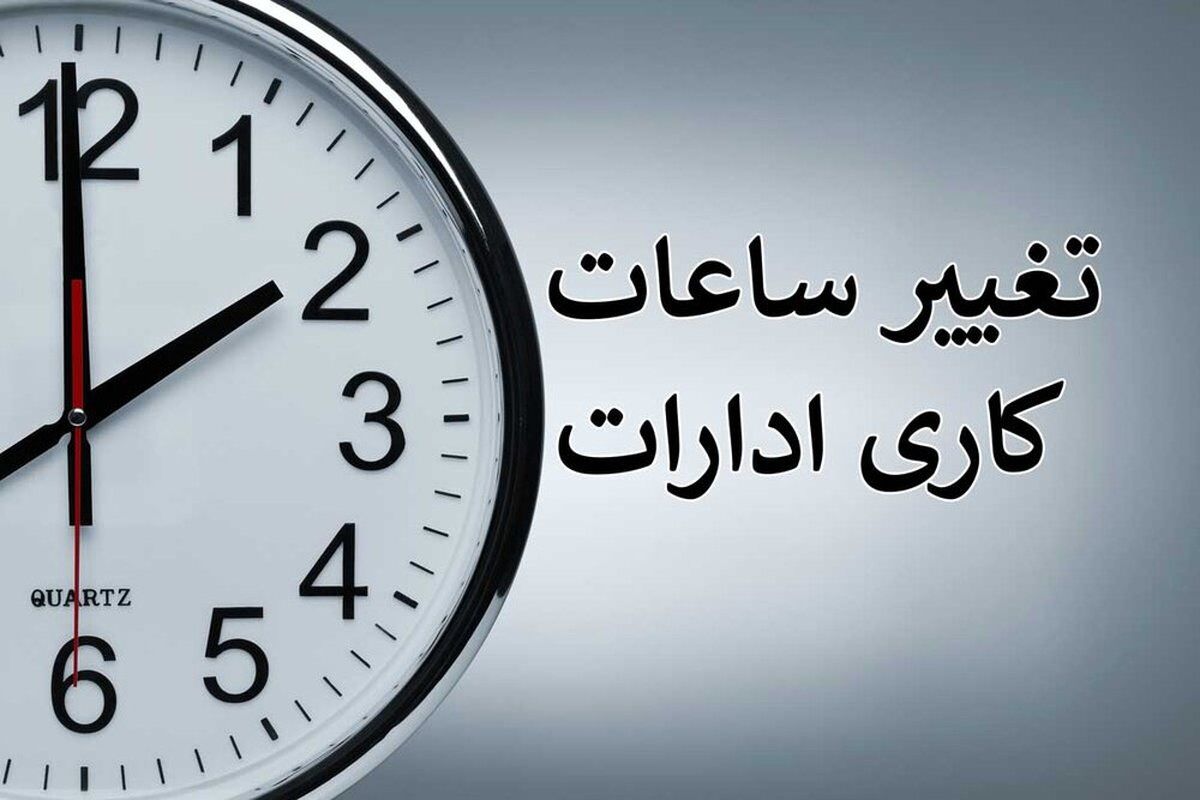 تغییر ساعت کاری ادارات و بانک‌های سیرجان به علت گرمای شدید