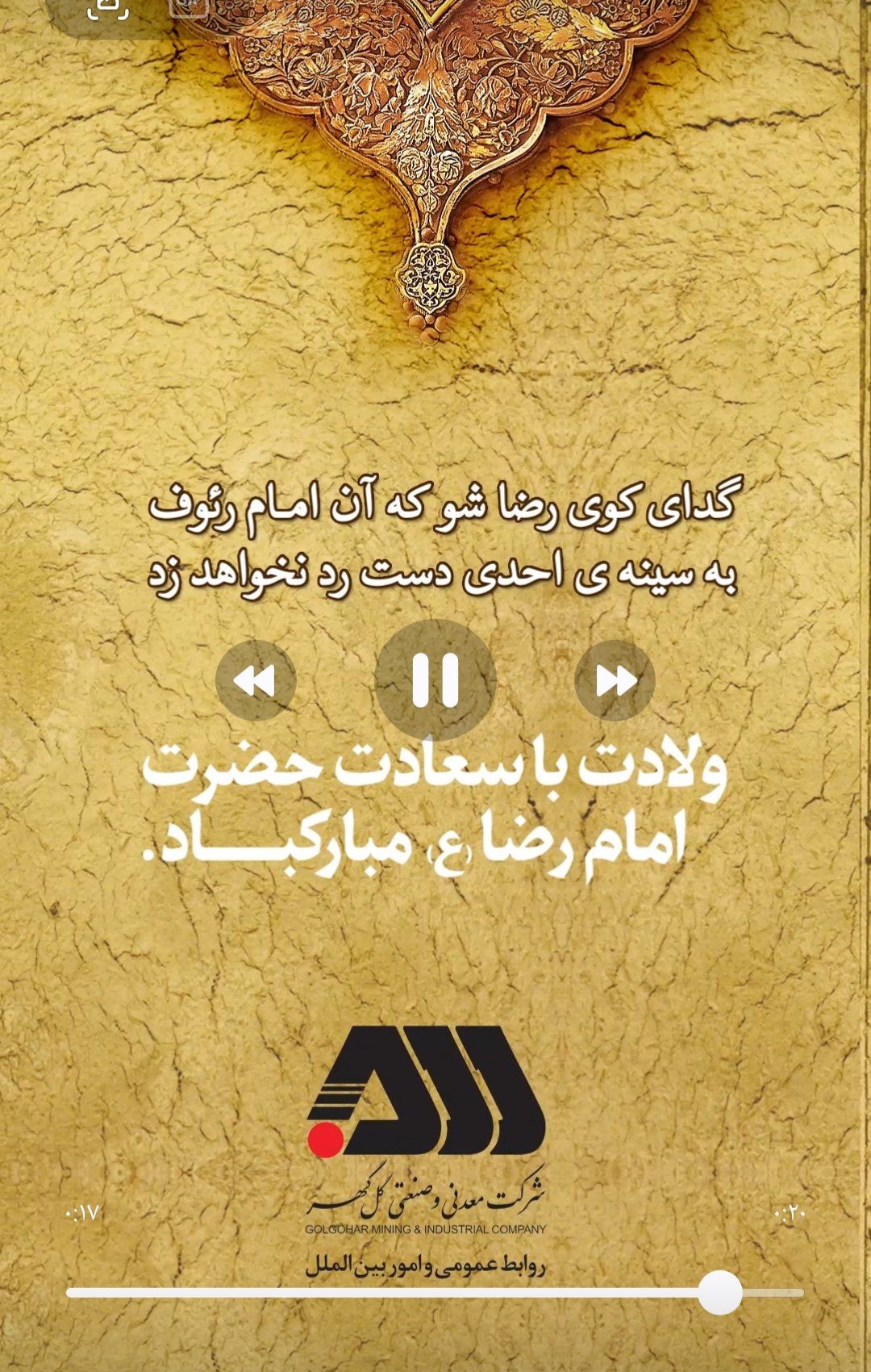 کلیپ / تبریک میلاد حضرت امام رضا(ع)