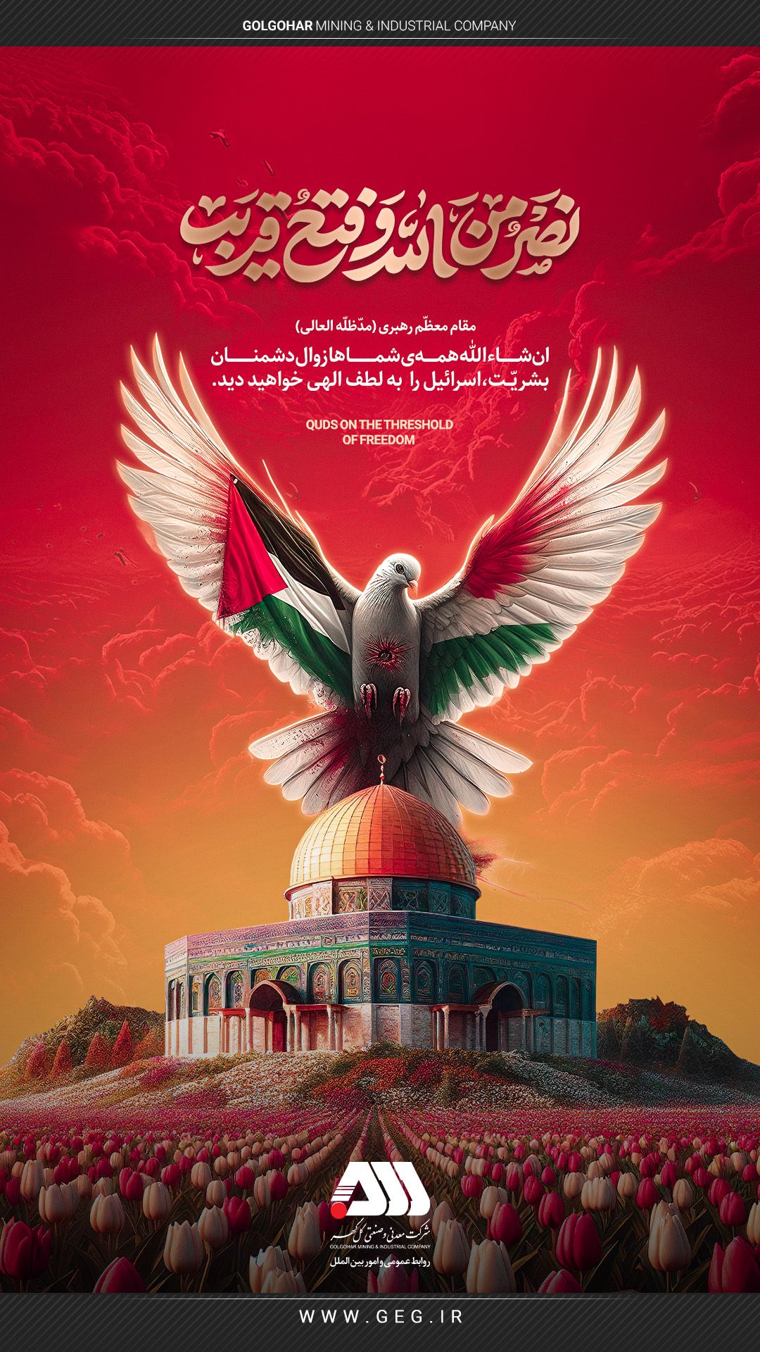 گرامیداشت روز جهانی قدس / شرکت گل گهر گرامیداشت روز جهانی قدس / شرکت گل گهر