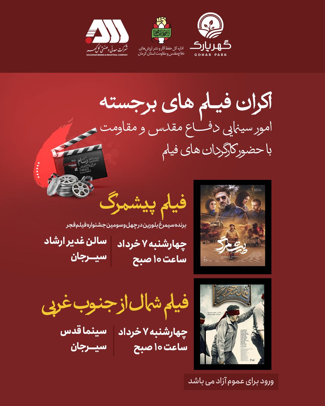 اکران فیلم های برجسته امور سینمایی دفاع مقدس و مقاومت اکران فیلم های برجسته امور سینمایی دفاع مقدس و مقاومت