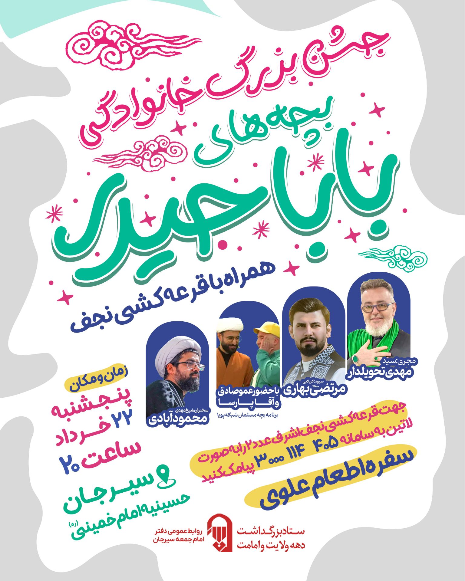 جشن بزرگ خانوادگی بچه های بابا حیدر جشن بزرگ خانوادگی بچه های بابا حیدر
