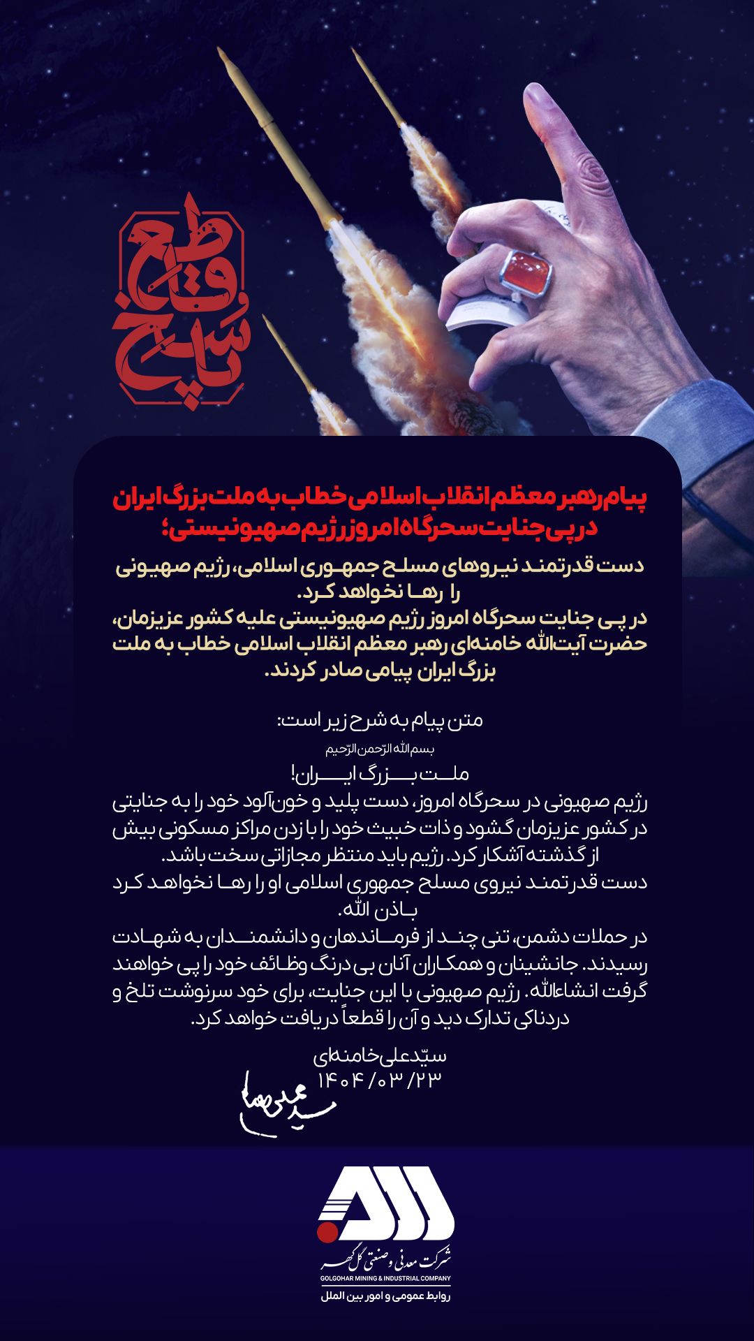 بیانات مقام معظم رهبری در رابطه با تجاوز رژیم صهیونی