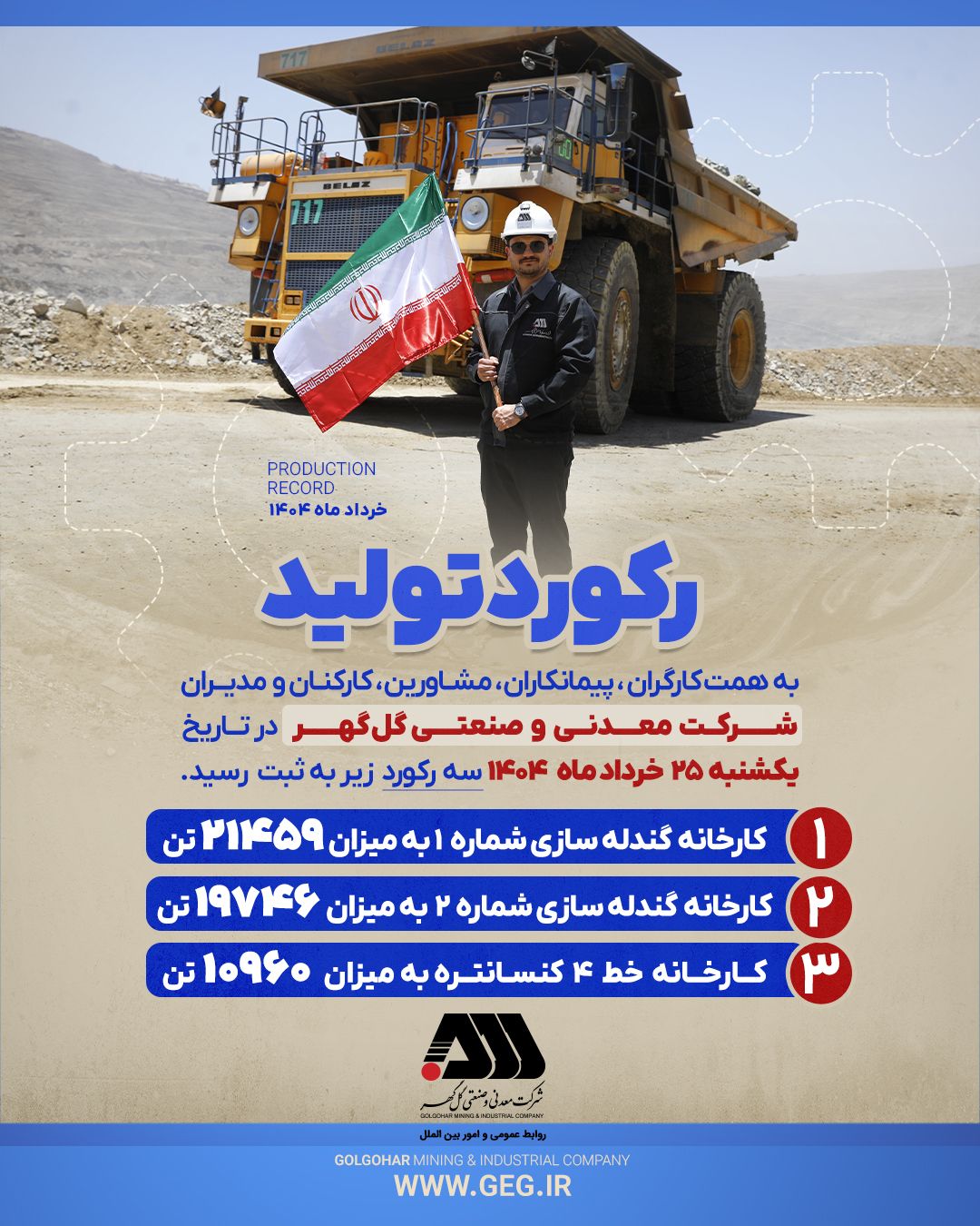 رکورد دیگری از تولید شرکت گل گهر